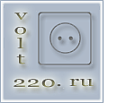 Volt220.ru
